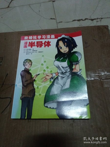 漫画半导体