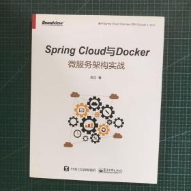 Spring Cloud与Docker微服务架构实战