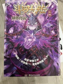 斗罗大陆外传 神界传说 漫画版1