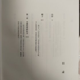 昭隆传统之大美：中国文化如何成为全球治理的建构者