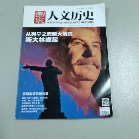 《國家人文歷史》2014年第21期