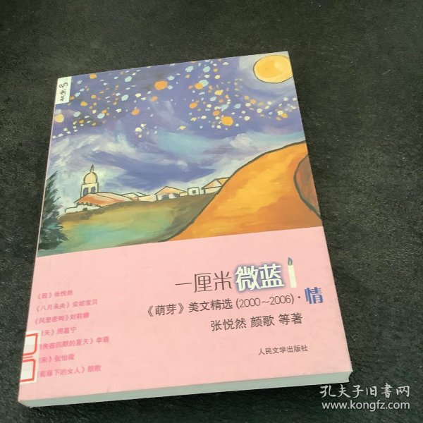 一厘米微蓝：中国名刊年度佳作·年选系列丛书