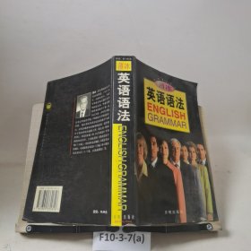 薄冰英语语法