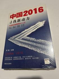 中国2016