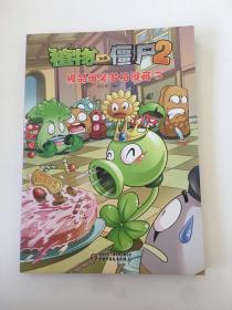 植物大战僵尸2：极品爆笑多格漫画5