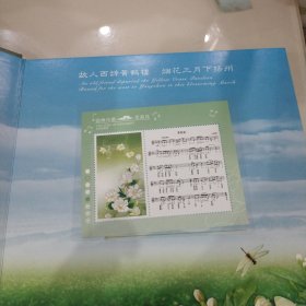 好一朵茉莉花邮册