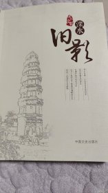 溧水文荟：溧水旧影