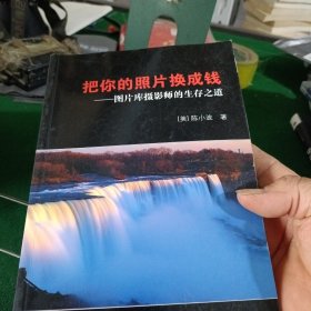 把你的照片换成钱：图片库摄影师的生存之道