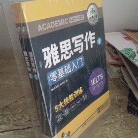 雅思写作 IELTS写作素材库+题库范文+随堂练习+视频课 华研外语