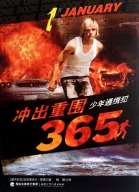 冲出重围365(1月少年通缉犯)(澳大利亚)加布里埃尔·罗德|译者:杨鹏9787539542041福建少儿