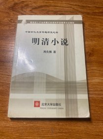 教育部人才培养棋艺长者开放教育试点教材：明清小说