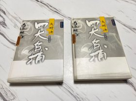 四大名捕大对决 全两卷