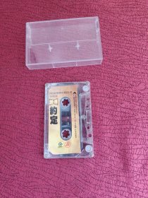 磁带 赵传 约定