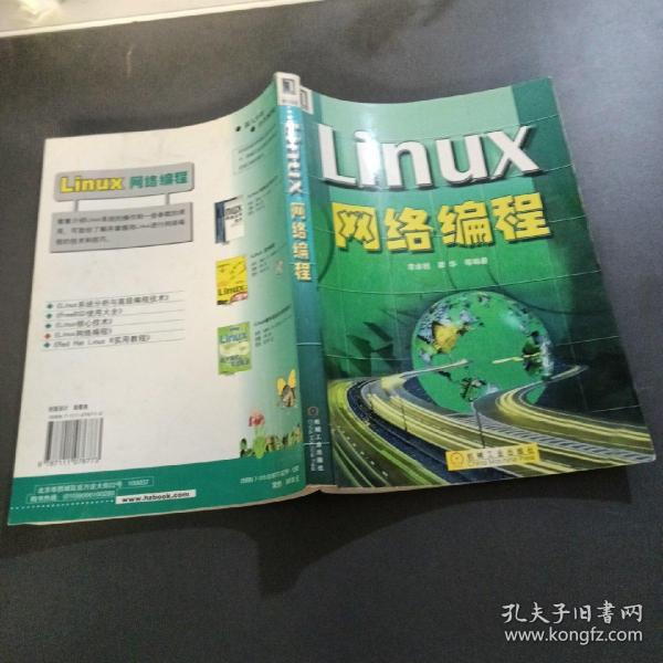 Linux网络编程