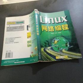 Linux网络编程