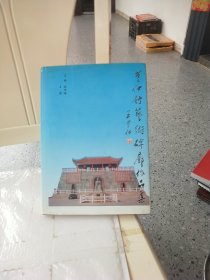 董仲舒艺术碑廊作品集