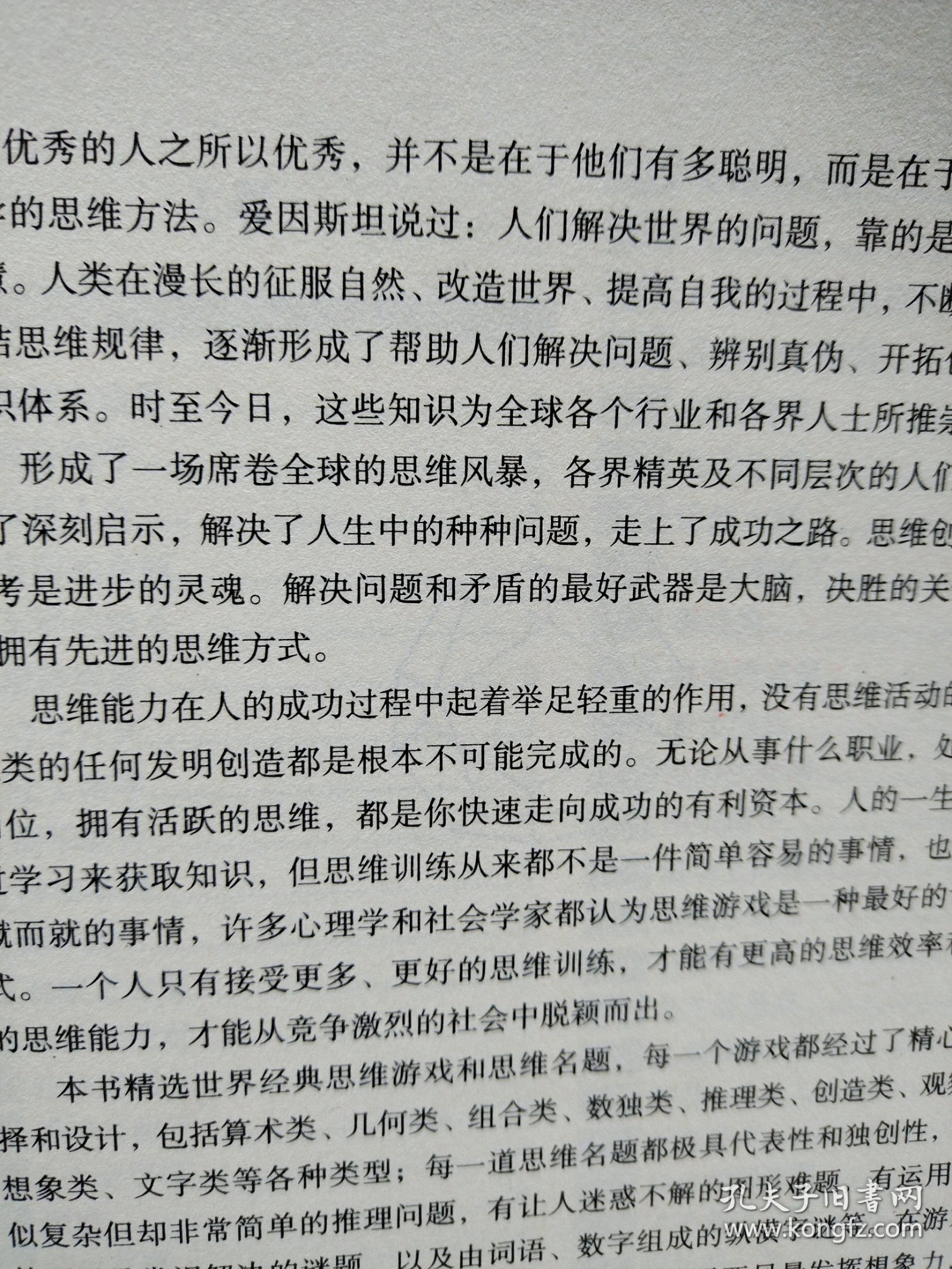 世界经典思维游戏和思维名题大全集（上） 超值典藏