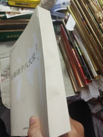 先秦诸子八大家 2012年一版一印