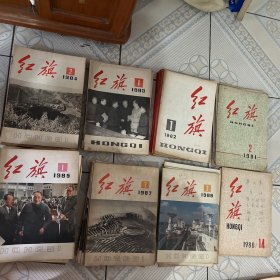 80年代红旗杂志（79本不重复）