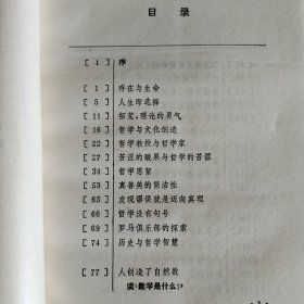 哲学与人类文化