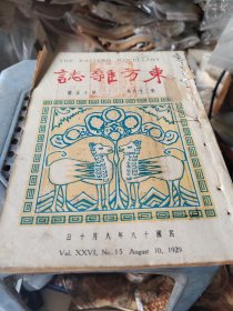 东方杂志