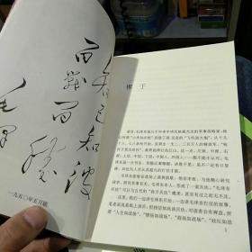 【1992年一版一印】毛泽东兵法  刘立坤  巴蜀书社 【1993年版本1995年印刷】毛泽东谋略 萧诗美   湖南出版社