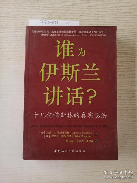 谁为伊斯兰讲话：十几亿穆斯林的真实想法