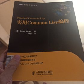实用Common Lisp编程