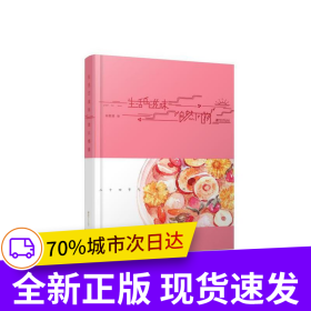 生活的滋味 筆記本·自然風(fēng)物