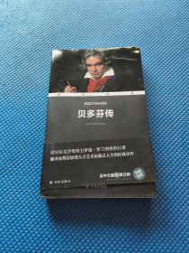 双语经典：贝多芬传