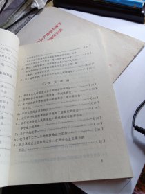 读苏联《政治经济学教科书》谈话记录的论点汇编
