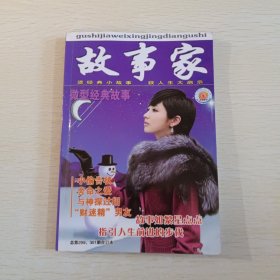 故事家 总第299期