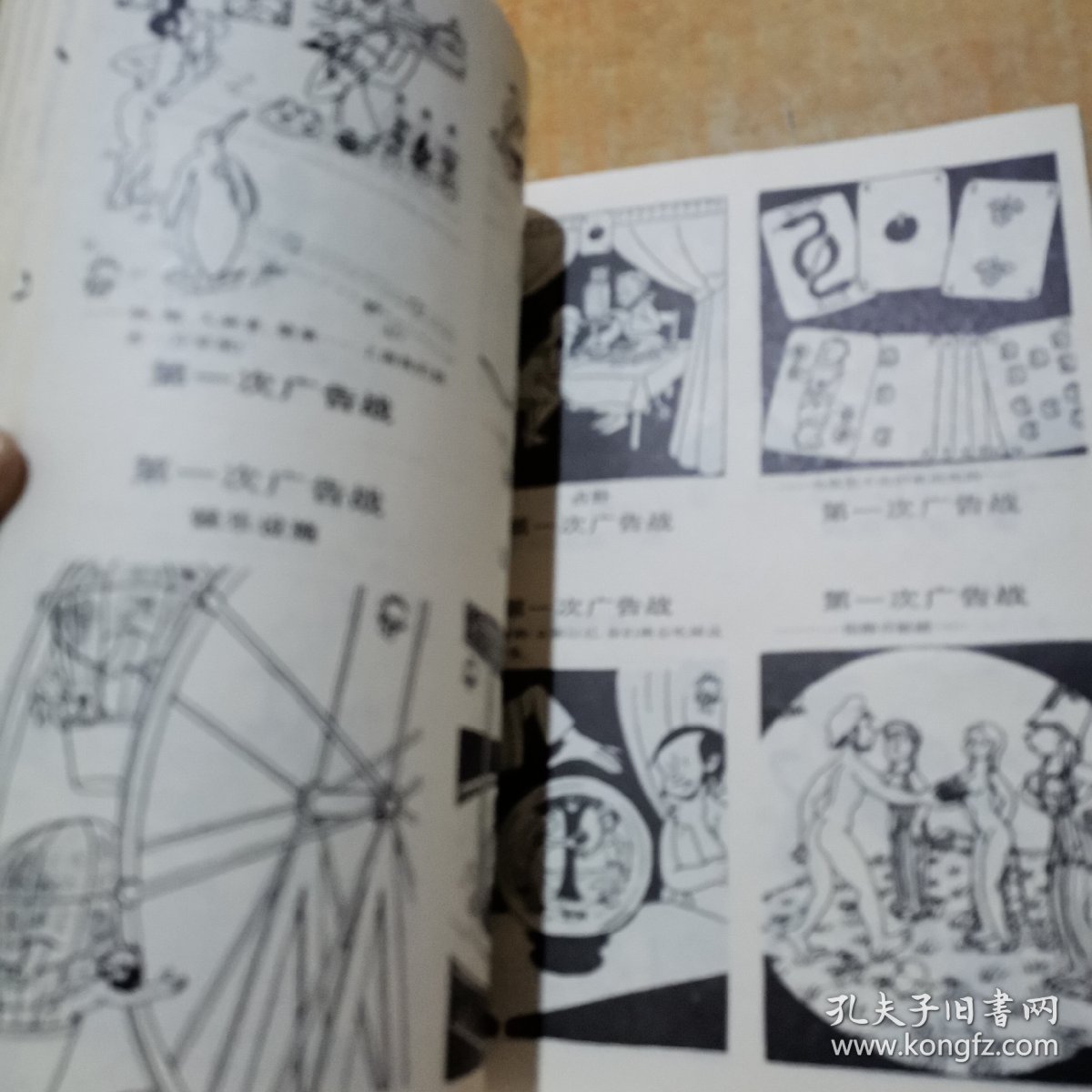 经典漫画--创世纪 一版一印[品相如图 签名本]