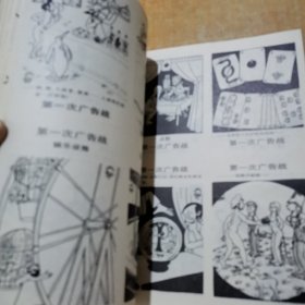 经典漫画--创世纪 一版一印[品相如图 签名本]