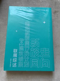 走向新校园：福田新校园行动计划——8+1建筑联展