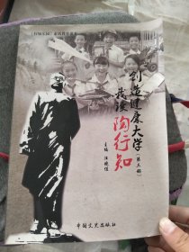 我读陶行知创造健康大学(第三册)