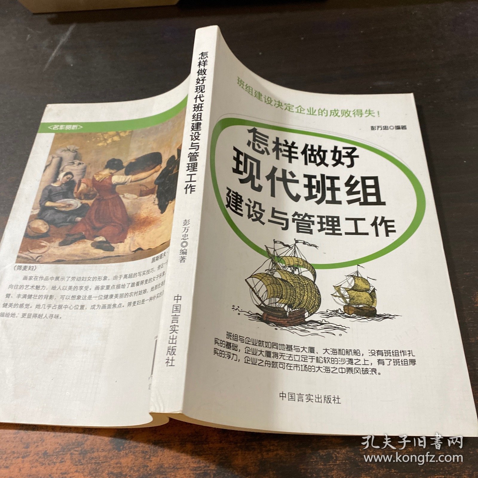 怎样做好现代班组建设与管理工作