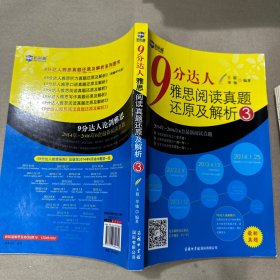 （内有划线书写痕迹）新航道·9分达人雅思阅读真题还原及解析3