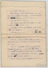 滕砥平译穆萨托夫著《宽阔的窗户》手稿24页。滕砥平（1903-1966），江西上饶横峰人。1924年毕业于燕京大学化学系。曾与夫人蒋芝英二人合办怡然出版社，翻译出版外文书籍。出版有《元素的故事》《原子弹与雷达》《趣味物理学续编》《趣味天文学》《地球和行星》《生物名称和生物学术语的词源》《阿蒙得森:著名的极地探险家》等40余部，并创作了小说《居里夫人》。曾在第一次全国科技大会上受到周恩来总理点名表彰