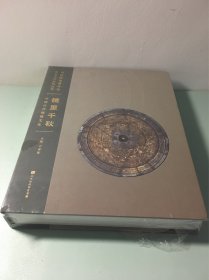 镜里千秋：中国古代铜镜文化