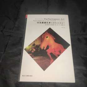 行为表演艺术 从未来主义至当下（第3版）/艺术世界丛书