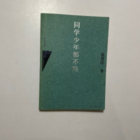 同学少年都不贱