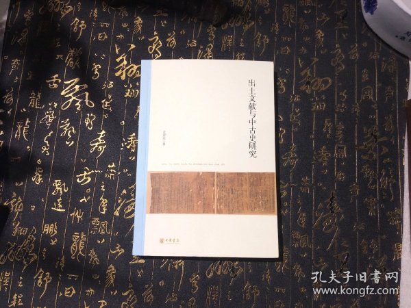 北京大学中国古代史研究中心丛刊：出土文献与中古史研究