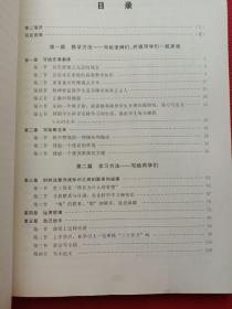 孙维刚谈立志成才——全班55%怎样考上北大、清华(第二版)