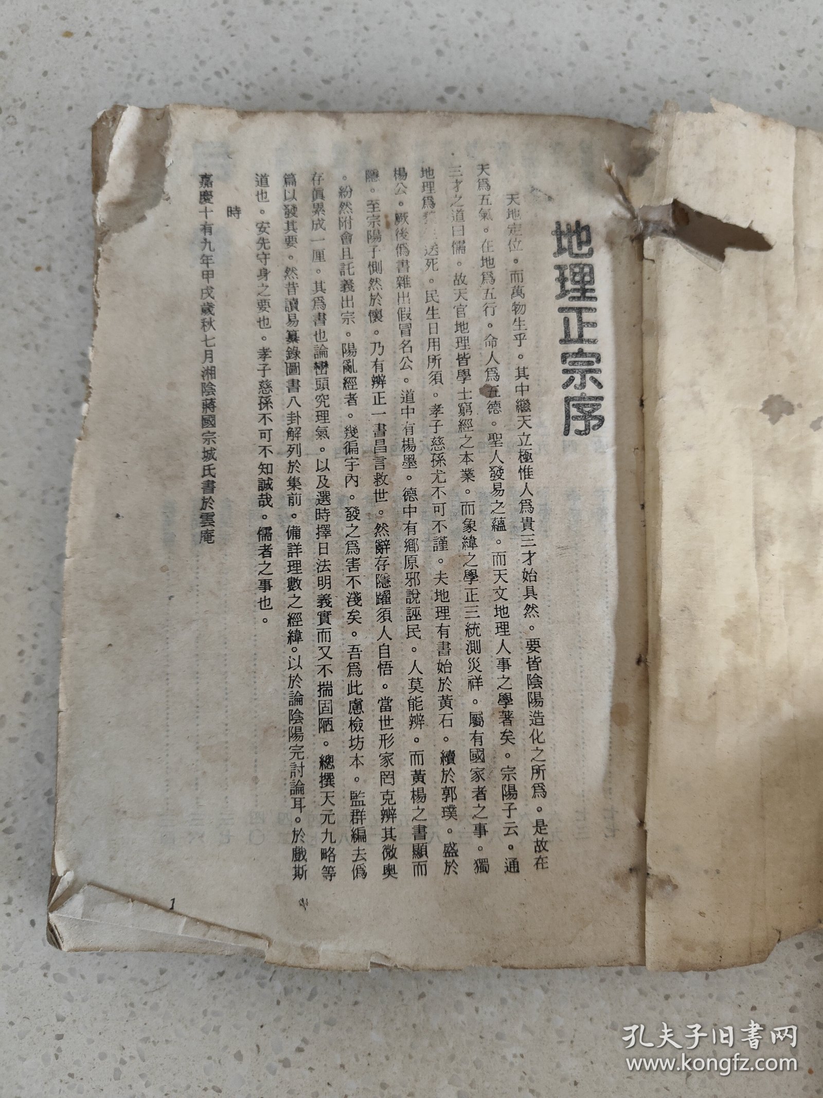 珍贵的地理资料单册12卷内容《地理风水大全》