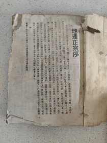 珍贵的地理资料单册12卷内容《地理风水大全》