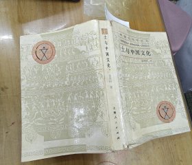 士与中国文化