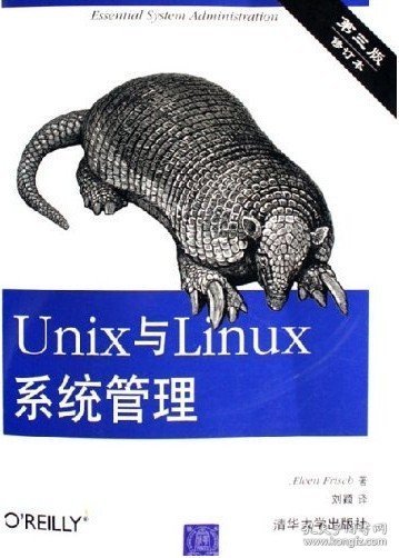 Unix与Linux系统管理（第3版）（修订本）