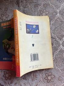 图解微型盆景栽培.3.落霜红·山苹果·梅花·樱花