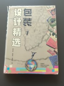 包装设计精选.1